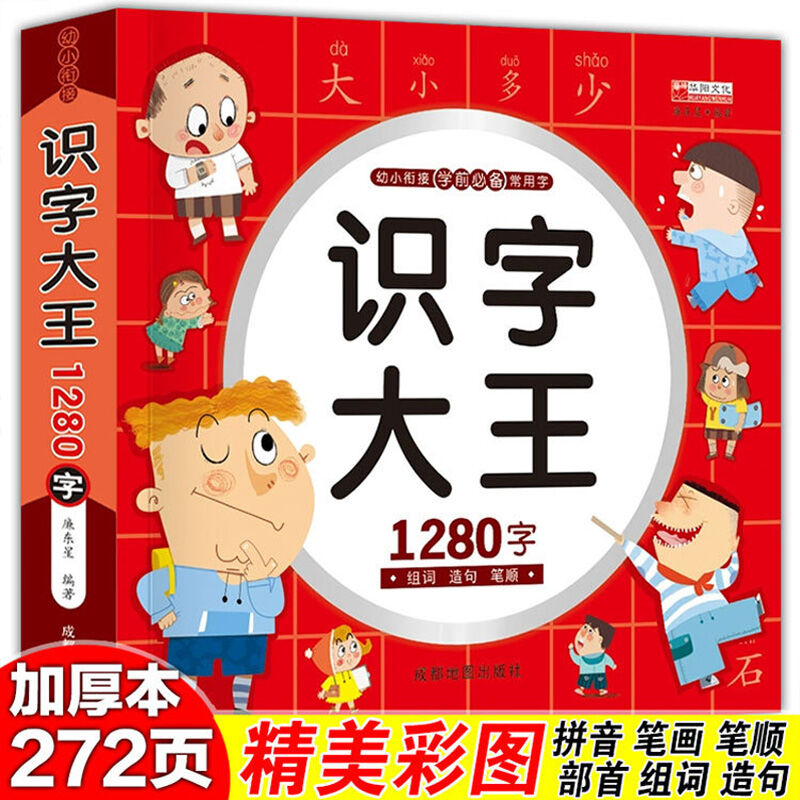 Kids Education Words - 1280 Woorden Chinese Karakters Pinyin Han