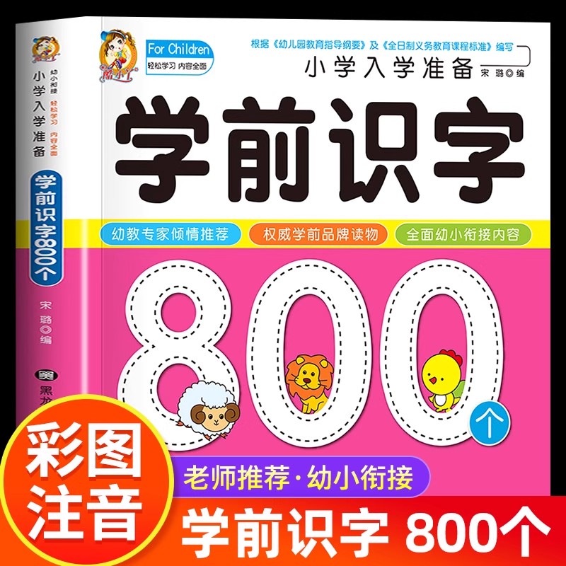 Kids Education Age - Voorschoolse geletterdheid: 800 Chinese karakters Leer
