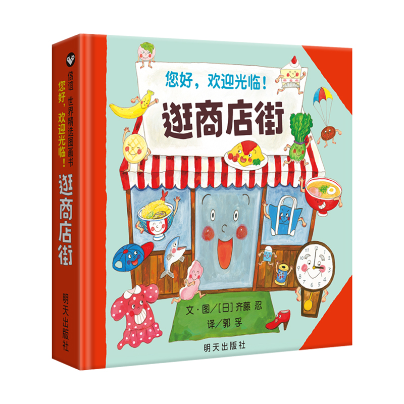 Hallo, welkom bij het winkelen - Kids Education Age recensie en prijs