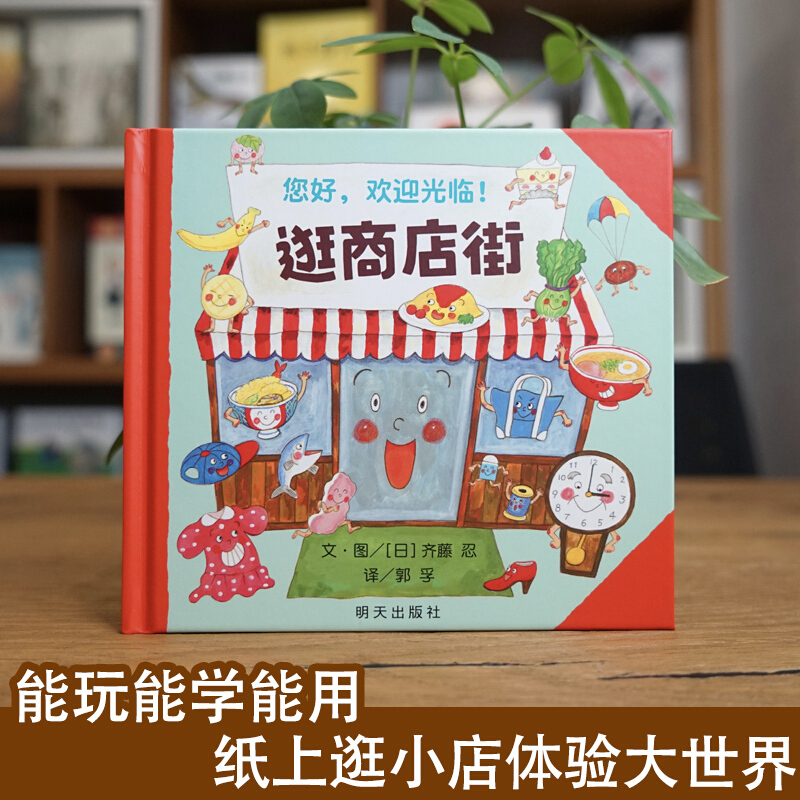Hallo, welkom bij het winkelen - Kids Education Age recensie en prijs